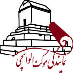 لوگوی موکت الوانچی