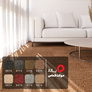 موکت الماس 1 موکت الماس