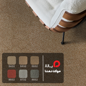 موکت نعنا 1 موکت نعنا, خرید موکت نعنا, موکت پرز بلند, موکت نرم و راحت, موکت منزل, موکت اتاق کودک, موکت مقاوم, موکت شیک, موکت باکیفیت, موکت ایرانی