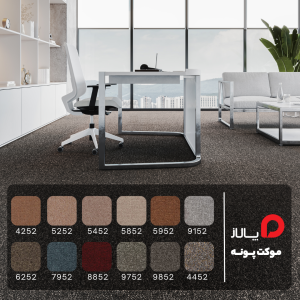 موکت پونه, خرید موکت پونه, موکت پرز بلند, موکت نرم و راحت, موکت منزل, موکت اتاق کودک, موکت پذیرایی, موکت مقاوم, موکت ایرانی, موکت ضد حساسیت