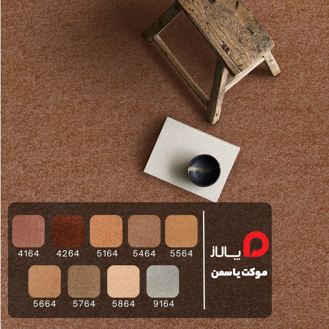 موکت یاسمن, خرید موکت یاسمن, موکت پرز بلند, موکت نرم و راحت, موکت منزل, موکت اتاق کودک, موکت پذیرایی, موکت مقاوم, موکت ایرانی, موکت ضد حساسیت