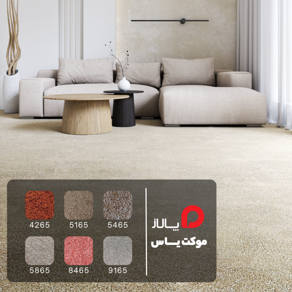 موکت یاس, خرید موکت یاس, موکت پرز بلند, موکت نرم و راحت, موکت منزل, موکت اتاق کودک, موکت پذیرایی, موکت مقاوم, موکت ایرانی, موکت ضد حساسیت