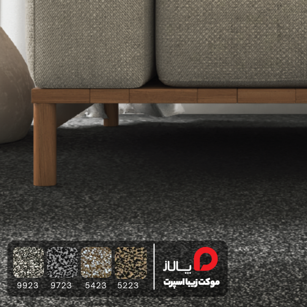 موکت زیبا اسپرت, خرید موکت اسپرت, موکت پرز بلند, موکت نرم و راحت, موکت منزل, موکت اتاق کودک, موکت پذیرایی, موکت مقاوم, موکت ایرانی, موکت ضد حساسیت, موکت مدرن