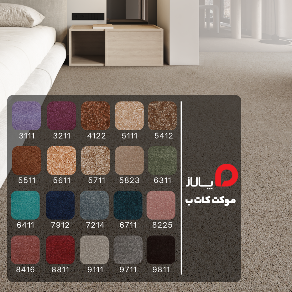 موکت کات بی